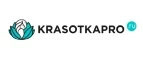 KrasotkaPro.ru: Скидки и акции в магазинах профессиональной, декоративной и натуральной косметики и парфюмерии в Петрозаводске