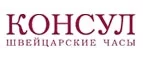 Консул: Магазины мужской и женской одежды в Петрозаводске: официальные сайты, адреса, акции и скидки