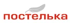 Постелька: Магазины мебели, посуды, светильников и товаров для дома в Петрозаводске: интернет акции, скидки, распродажи выставочных образцов