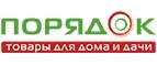 Порядок: Магазины товаров и инструментов для ремонта дома в Петрозаводске: распродажи и скидки на обои, сантехнику, электроинструмент