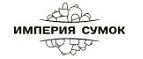 Империя Сумок: Распродажи и скидки в магазинах Петрозаводска