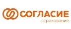 Согласие: Акции страховых компаний Петрозаводска: скидки и цены на полисы осаго, каско, адреса, интернет сайты