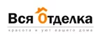 Вся отделка: Акции и скидки в строительных магазинах Петрозаводска: распродажи отделочных материалов, цены на товары для ремонта