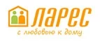 Ларес: Магазины мебели, посуды, светильников и товаров для дома в Петрозаводске: интернет акции, скидки, распродажи выставочных образцов